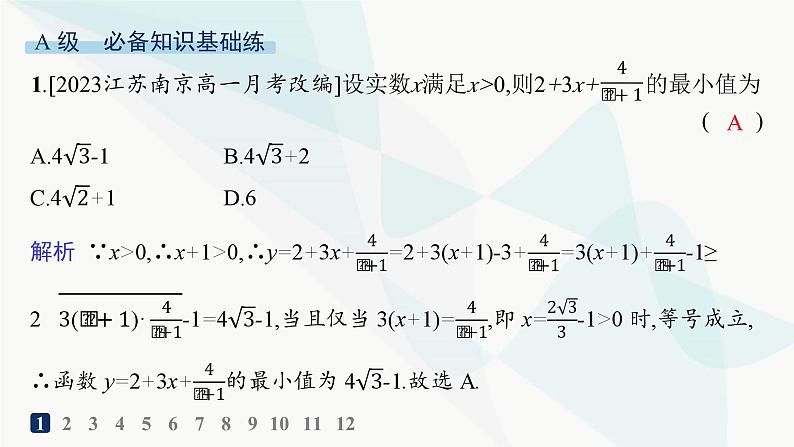 人教A版高中数学必修第一册第2章函数的概念与性质习题课基本不等式的应用分层作业课件第2页