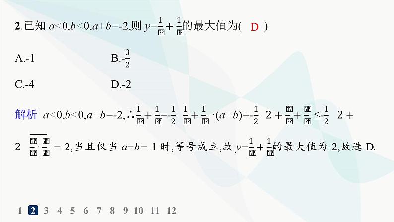 人教A版高中数学必修第一册第2章函数的概念与性质习题课基本不等式的应用分层作业课件第3页