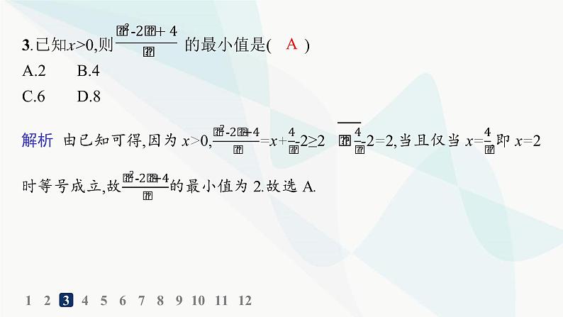 人教A版高中数学必修第一册第2章函数的概念与性质习题课基本不等式的应用分层作业课件第4页