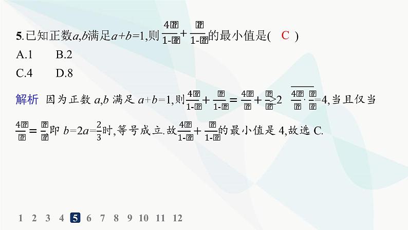人教A版高中数学必修第一册第2章函数的概念与性质习题课基本不等式的应用分层作业课件第6页