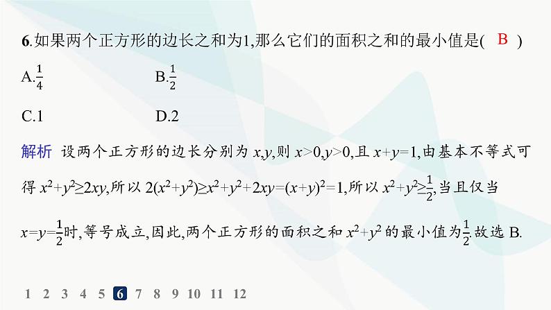 人教A版高中数学必修第一册第2章函数的概念与性质习题课基本不等式的应用分层作业课件第7页