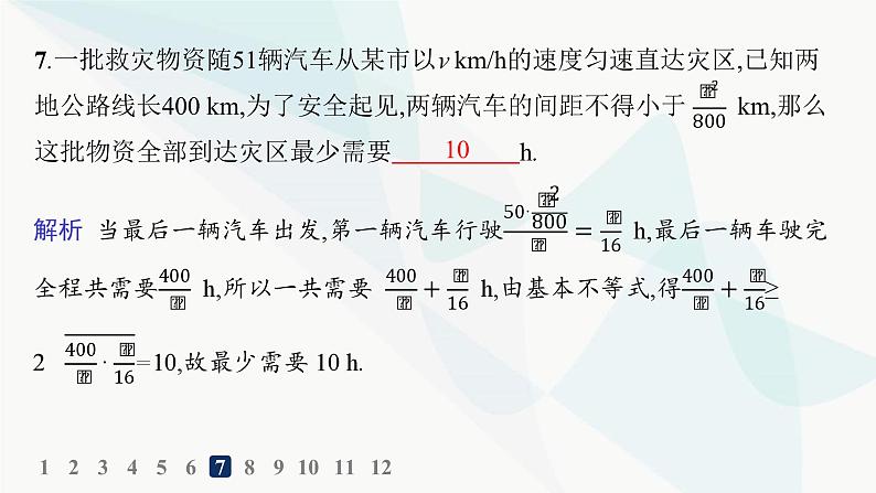 人教A版高中数学必修第一册第2章函数的概念与性质习题课基本不等式的应用分层作业课件第8页