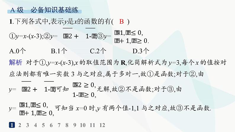 人教A版高中数学必修第一册第3章一元二次函数、方程和不等式3-1-1函数的概念分层作业课件02