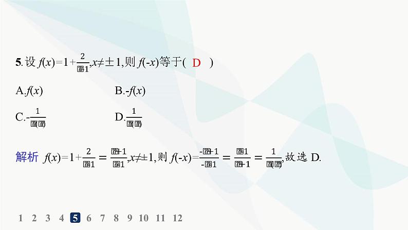 人教A版高中数学必修第一册第3章一元二次函数、方程和不等式3-1-1函数的概念分层作业课件07