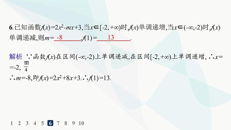 人教A版高中数学必修第一册第3章一元二次函数、方程和不等式3-2-1第1课时函数的单调性分层作业课件07