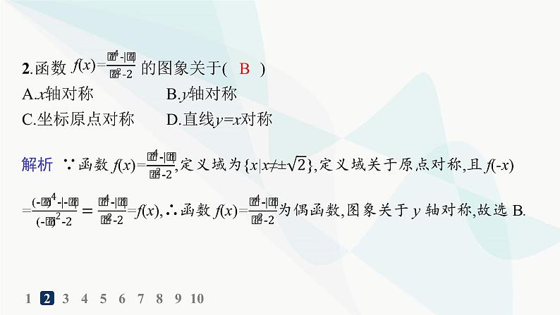 人教A版高中数学必修第一册第3章一元二次函数、方程和不等式3-2-2奇偶性分层作业课件第3页
