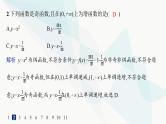 人教A版高中数学必修第一册第3章一元二次函数、方程和不等式习题课单调性与奇偶性的综合应用分层作业课件