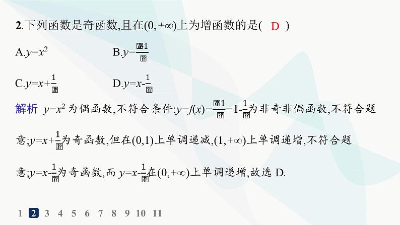 人教A版高中数学必修第一册第3章一元二次函数、方程和不等式习题课单调性与奇偶性的综合应用分层作业课件04