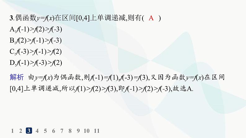 人教A版高中数学必修第一册第3章一元二次函数、方程和不等式习题课单调性与奇偶性的综合应用分层作业课件05
