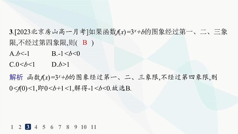 人教A版高中数学必修第一册第4章指数函数与对数函数4-2指数函数分层作业课件第4页