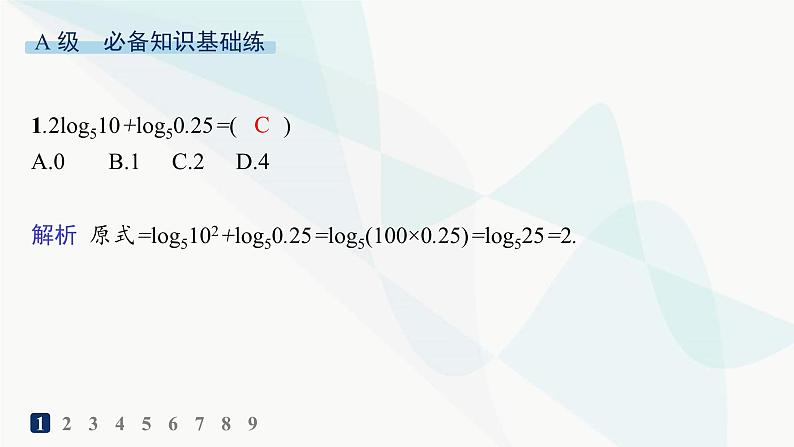 人教A版高中数学必修第一册第4章指数函数与对数函数4-3-2对数的运算分层作业课件02