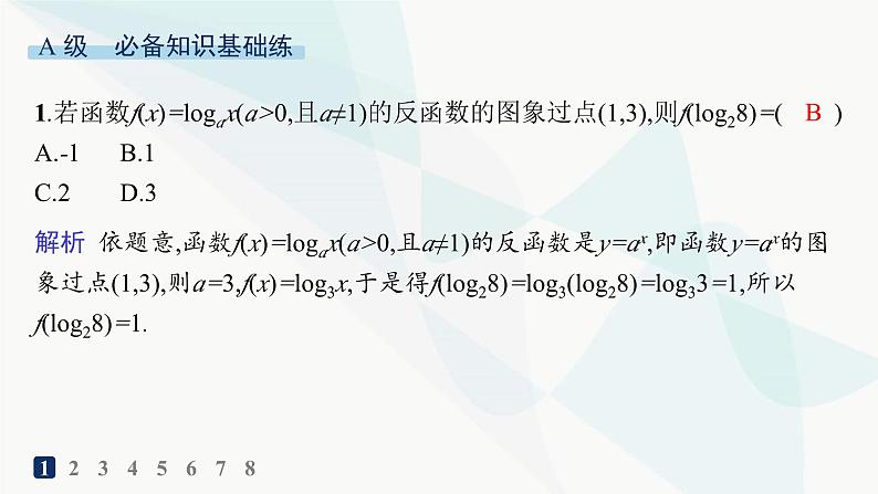 人教A版高中数学必修第一册第4章指数函数与对数函数4-4-1对数函数的概念分层作业课件第2页