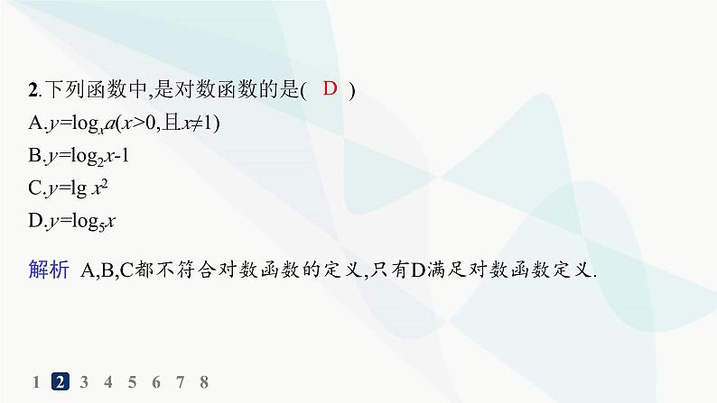 人教A版高中数学必修第一册第4章指数函数与对数函数4-4-1对数函数的概念分层作业课件第3页