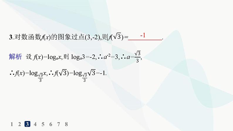 人教A版高中数学必修第一册第4章指数函数与对数函数4-4-1对数函数的概念分层作业课件第4页