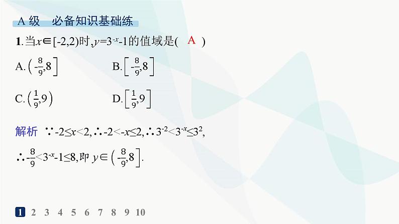 人教A版高中数学必修第一册第4章指数函数与对数函数习题课指数函数及其性质的应用分层作业课件第2页