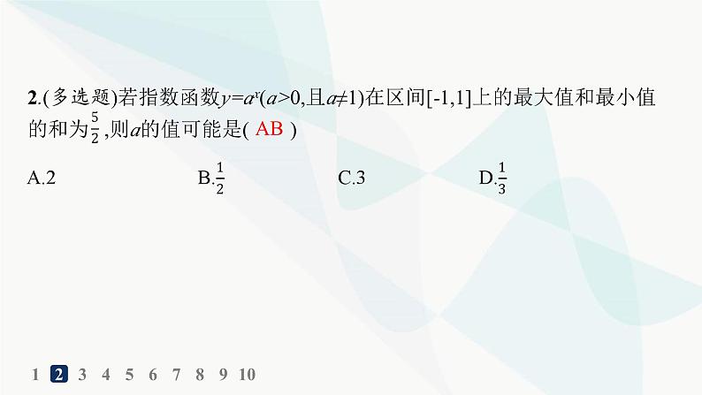 人教A版高中数学必修第一册第4章指数函数与对数函数习题课指数函数及其性质的应用分层作业课件第3页