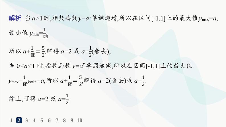 人教A版高中数学必修第一册第4章指数函数与对数函数习题课指数函数及其性质的应用分层作业课件第4页