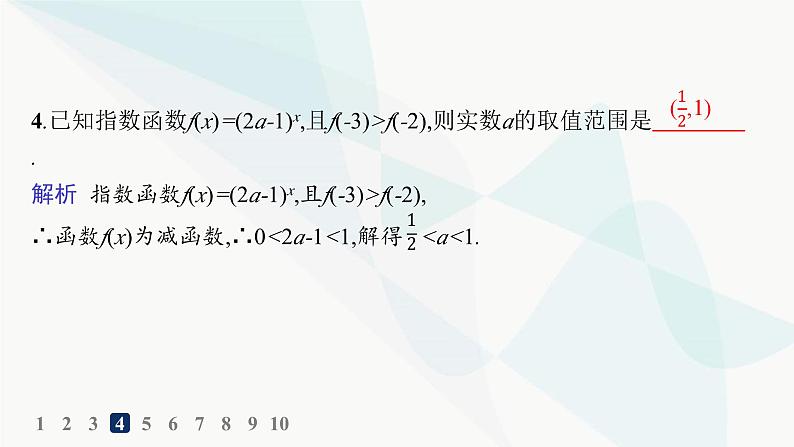 人教A版高中数学必修第一册第4章指数函数与对数函数习题课指数函数及其性质的应用分层作业课件第6页