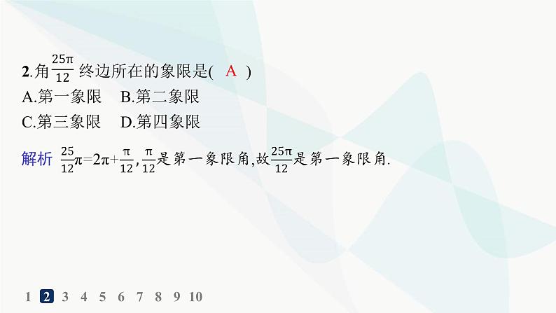 人教A版高中数学必修第一册第5章三角函数5-1-2弧度制分层作业课件03