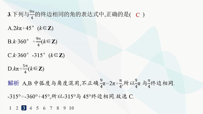 人教A版高中数学必修第一册第5章三角函数5-1-2弧度制分层作业课件04