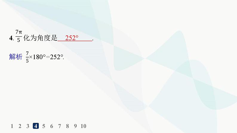 人教A版高中数学必修第一册第5章三角函数5-1-2弧度制分层作业课件05