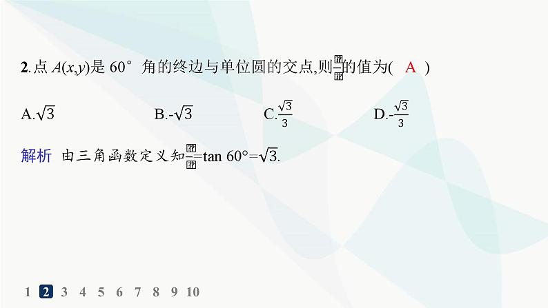 人教A版高中数学必修第一册第5章三角函数5-2-1三角函数的概念分层作业课件第3页