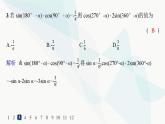 人教A版高中数学必修第一册第5章三角函数5-3-2诱导公式五、六分层作业课件