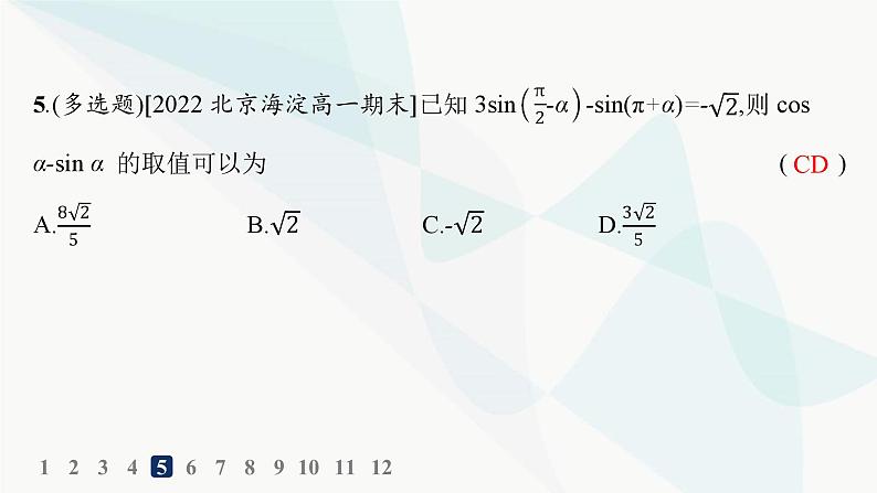 人教A版高中数学必修第一册第5章三角函数5-3-2诱导公式五、六分层作业课件06