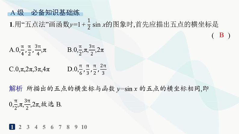 人教A版高中数学必修第一册第5章三角函数5-4-1正弦函数、余弦函数的图象分层作业课件02