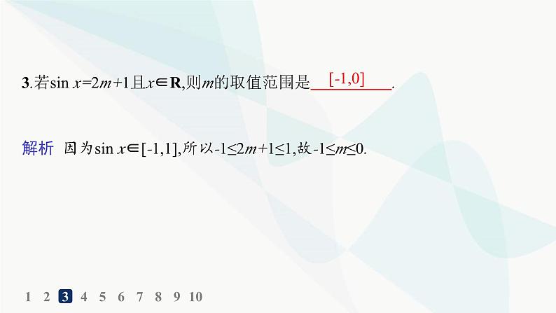 人教A版高中数学必修第一册第5章三角函数5-4-1正弦函数、余弦函数的图象分层作业课件04