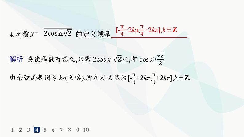 人教A版高中数学必修第一册第5章三角函数5-4-1正弦函数、余弦函数的图象分层作业课件05