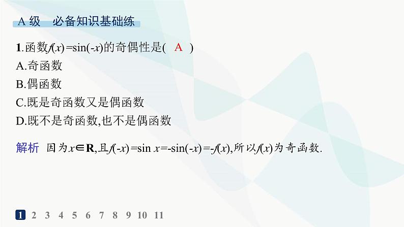 人教A版高中数学必修第一册第5章三角函数5-4-2第1课时周期性、奇偶性分层作业课件02