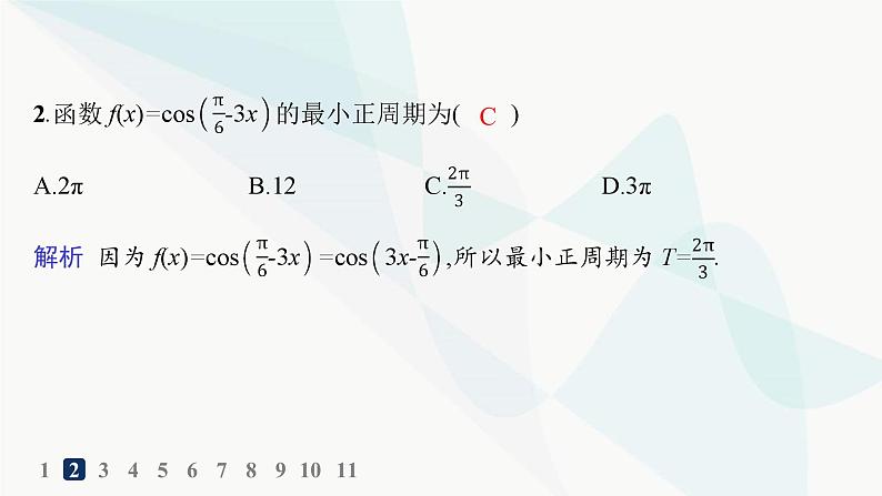 人教A版高中数学必修第一册第5章三角函数5-4-2第1课时周期性、奇偶性分层作业课件03