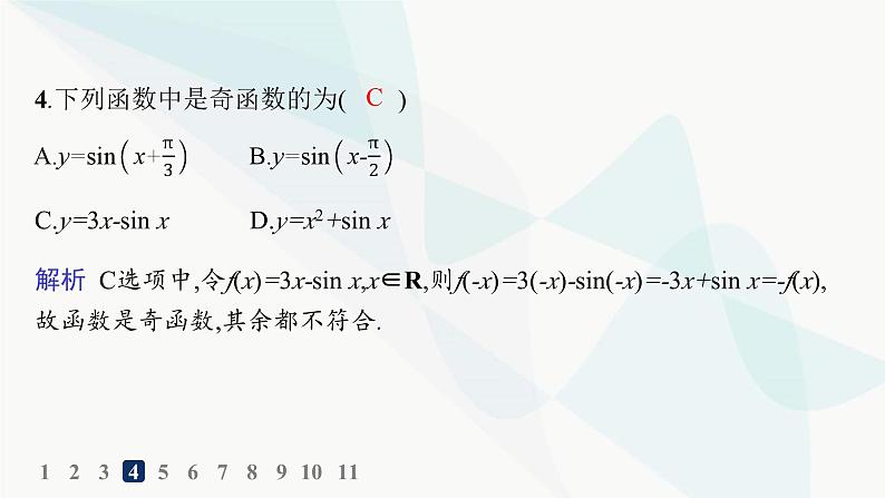 人教A版高中数学必修第一册第5章三角函数5-4-2第1课时周期性、奇偶性分层作业课件05