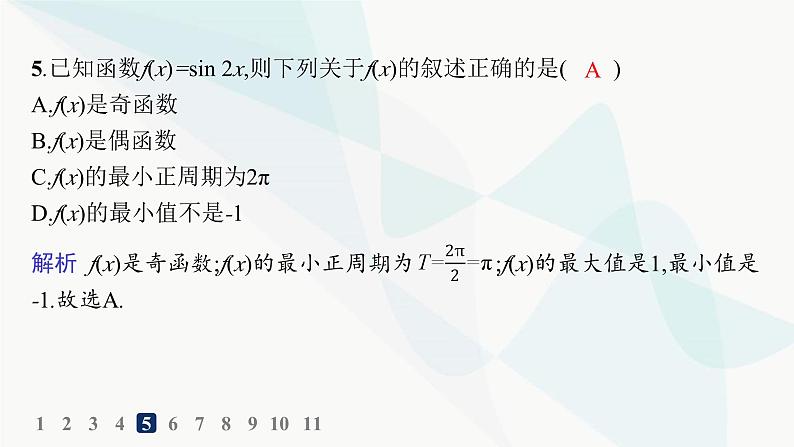 人教A版高中数学必修第一册第5章三角函数5-4-2第1课时周期性、奇偶性分层作业课件06
