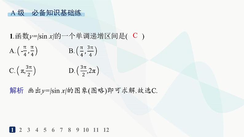 人教A版高中数学必修第一册第5章三角函数5-4-2第2课时单调性、最大值与最小值分层作业课件02