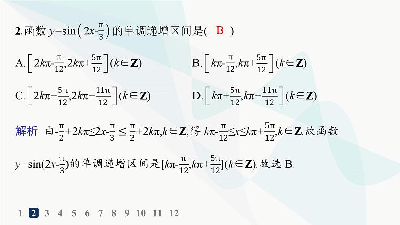 人教A版高中数学必修第一册第5章三角函数5-4-2第2课时单调性、最大值与最小值分层作业课件03