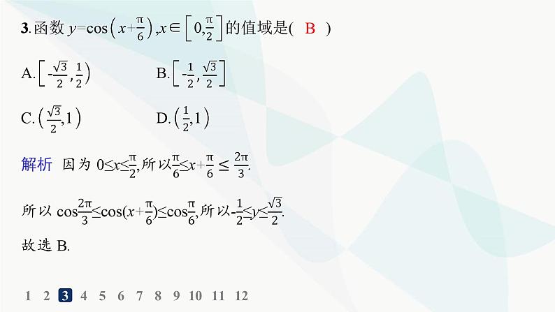 人教A版高中数学必修第一册第5章三角函数5-4-2第2课时单调性、最大值与最小值分层作业课件04