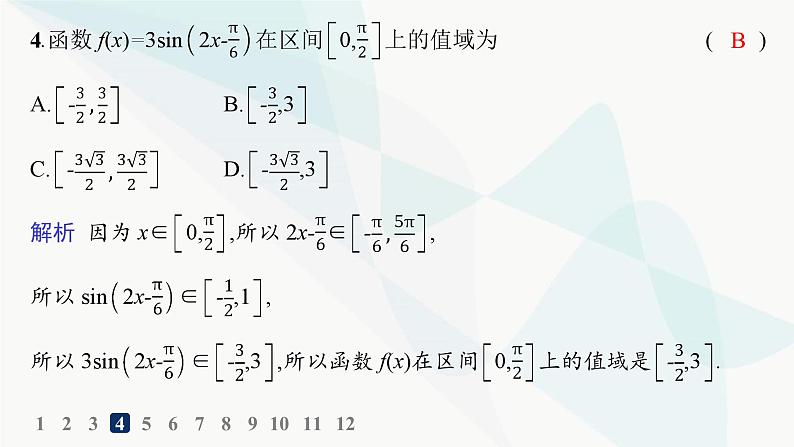 人教A版高中数学必修第一册第5章三角函数5-4-2第2课时单调性、最大值与最小值分层作业课件05