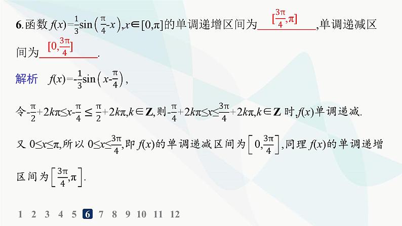 人教A版高中数学必修第一册第5章三角函数5-4-2第2课时单调性、最大值与最小值分层作业课件07