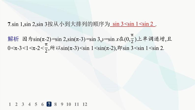 人教A版高中数学必修第一册第5章三角函数5-4-2第2课时单调性、最大值与最小值分层作业课件08