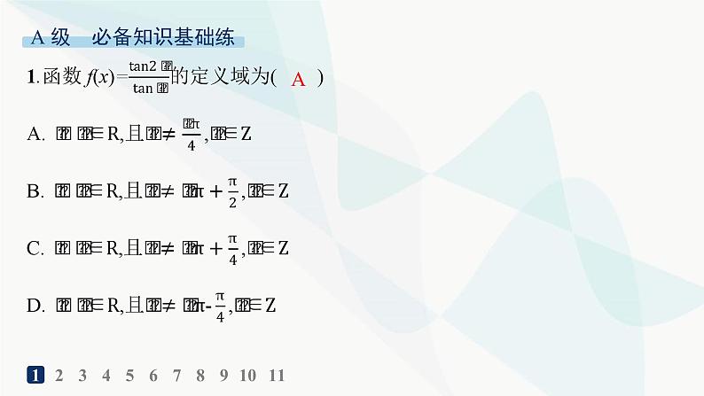 人教A版高中数学必修第一册第5章三角函数5-4-3正切函数的性质与图象分层作业课件02