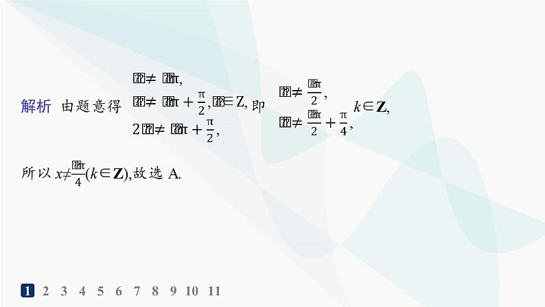 人教A版高中数学必修第一册第5章三角函数5-4-3正切函数的性质与图象分层作业课件03