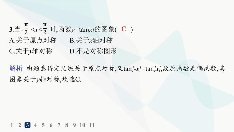 人教A版高中数学必修第一册第5章三角函数5-4-3正切函数的性质与图象分层作业课件05