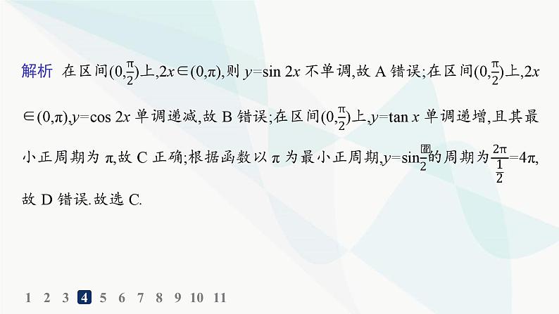 人教A版高中数学必修第一册第5章三角函数5-4-3正切函数的性质与图象分层作业课件07