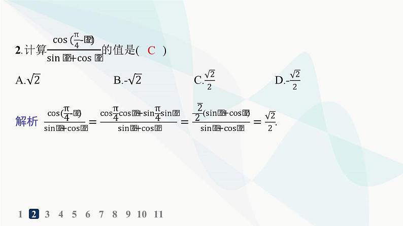 人教A版高中数学必修第一册第5章三角函数5-5-1第1课时两角差的余弦公式分层作业课件第3页