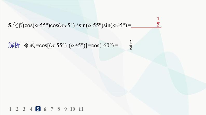 人教A版高中数学必修第一册第5章三角函数5-5-1第1课时两角差的余弦公式分层作业课件第6页