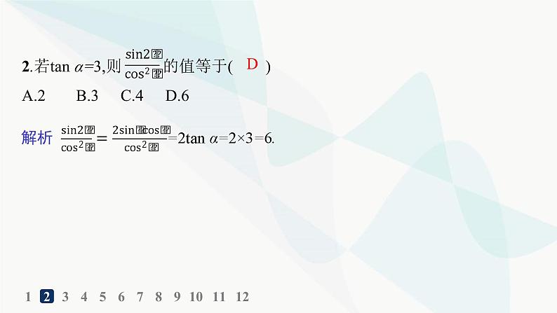 人教A版高中数学必修第一册第5章三角函数5-5-1第3课时二倍角的正弦、余弦、正切公式分层作业课件03