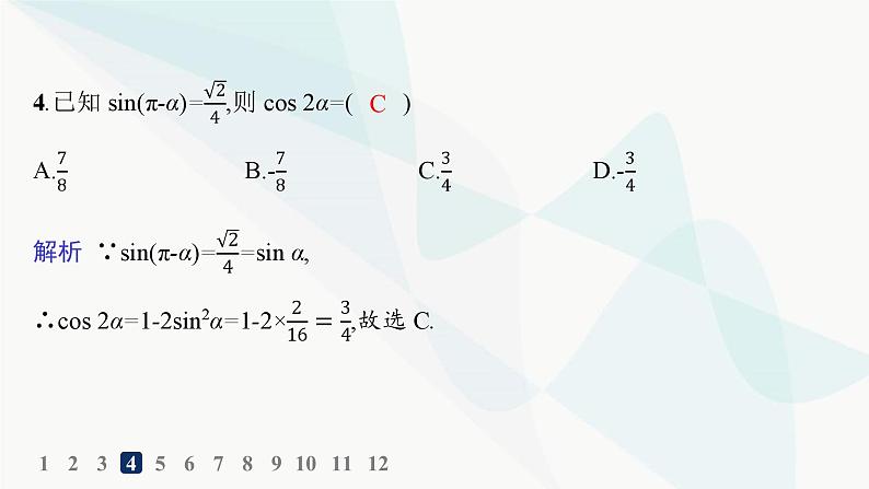 人教A版高中数学必修第一册第5章三角函数5-5-1第3课时二倍角的正弦、余弦、正切公式分层作业课件05