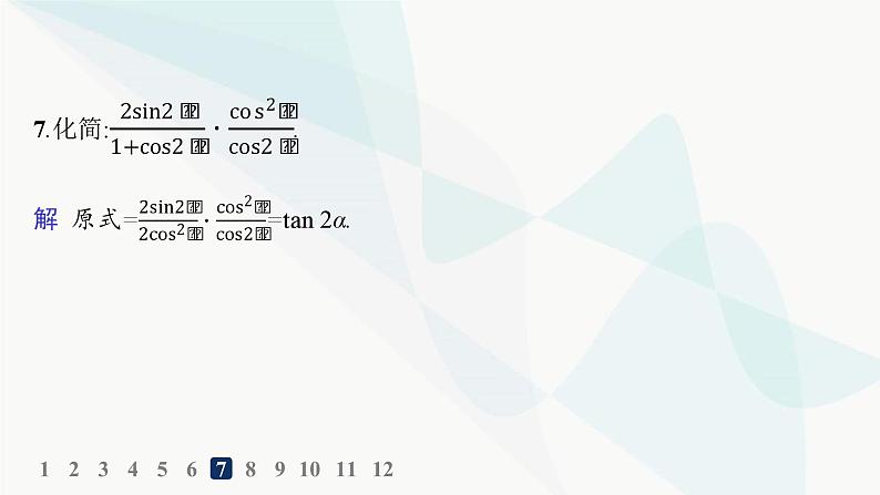 人教A版高中数学必修第一册第5章三角函数5-5-1第3课时二倍角的正弦、余弦、正切公式分层作业课件08